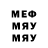 Меф мяу мяу мука Arpine Lalayan