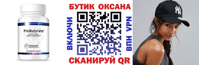 Купить где  Аткарск  БУТИРАТ оксибутират 